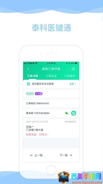 泰科医键通最新手机版 泰科医键通最新手机版