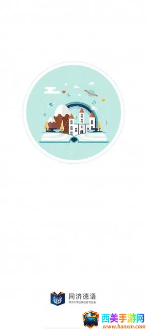 同济德语(德语学习平台) 同济德语(德语学习平台)