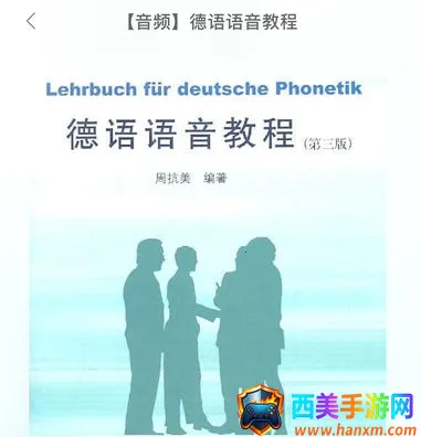 同济德语(德语学习平台) 同济德语(德语学习平台)