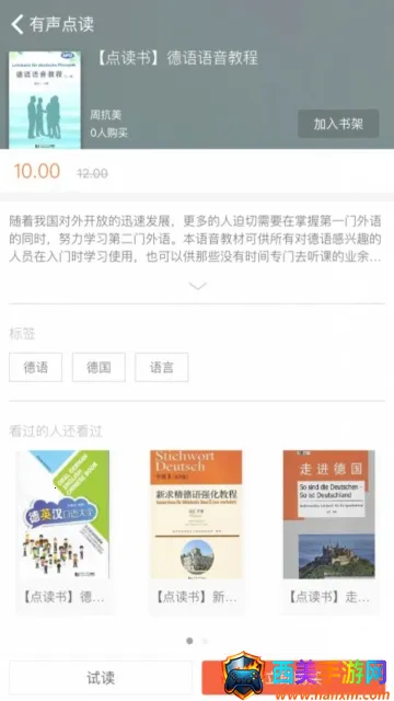 同济德语(德语学习平台) 同济德语(德语学习平台)