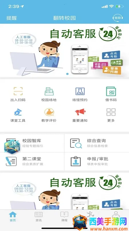 翻转校园(校园教育平台) 翻转校园(校园教育平台)