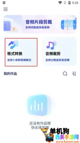 音频转换器 第1张图