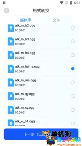 音频转换器 第2张图