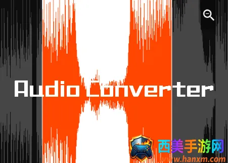 音频转换器(音频处理软件) 音频转换器(音频处理软件)