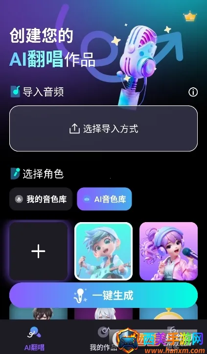 唱醒AI翻唱2025官方最新版本 唱醒AI翻唱2025官方最新版本