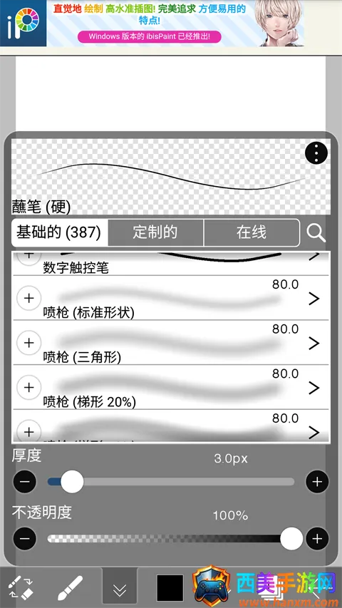 ibisPaint X(手机绘图软件) ibisPaint X(手机绘图软件)