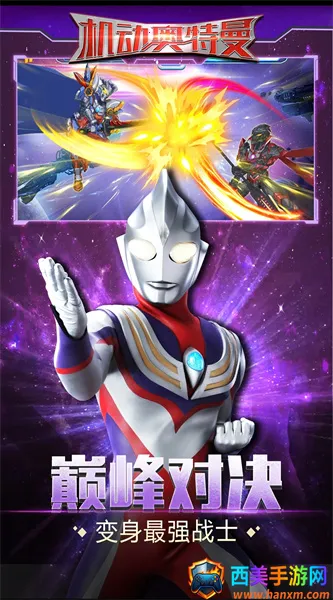 机动奥特曼2025官方最新版本 机动奥特曼2025官方最新版本