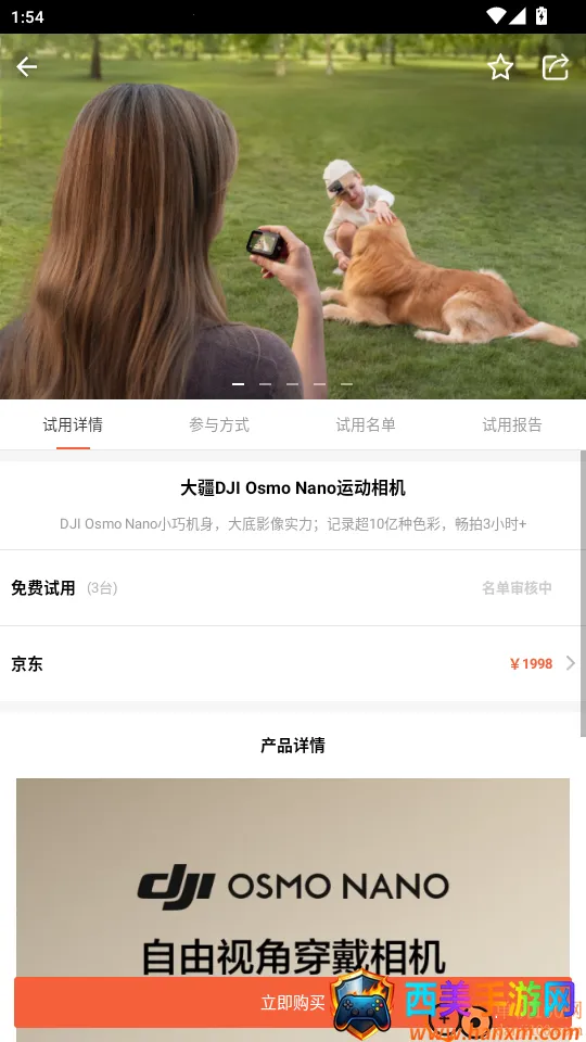 极果(商品试用平台) 极果(商品试用平台)