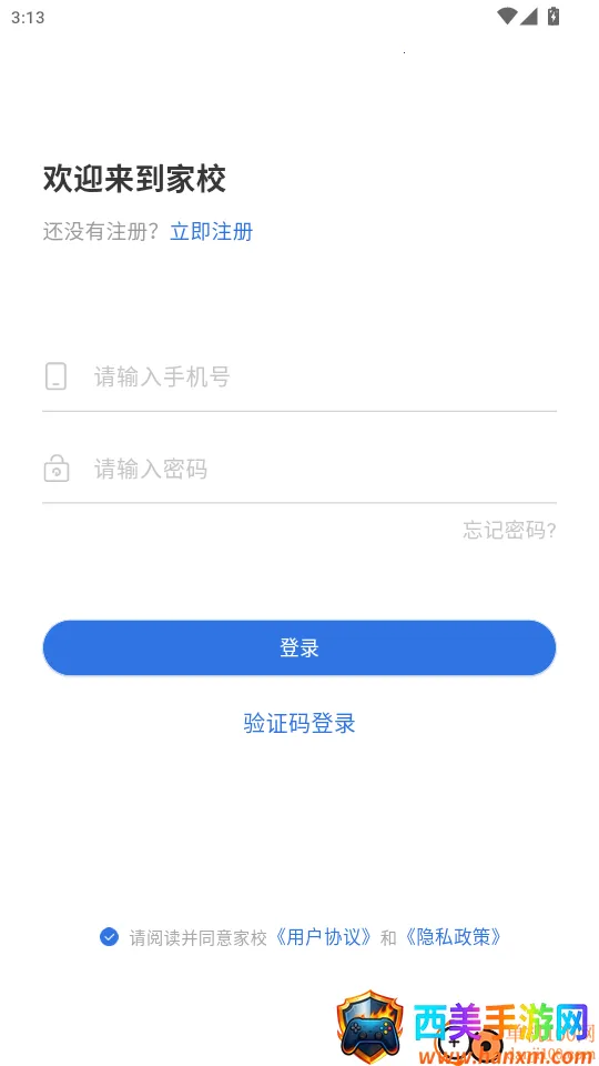 弘洋家校2025最新版本 弘洋家校2025最新版本