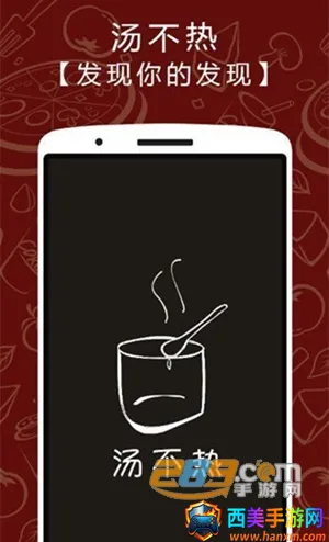 汤不热2025官方最新版本 汤不热2025官方最新版本
