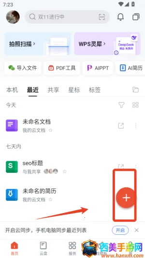 金山办公(手机办公软件) 金山办公(手机办公软件)