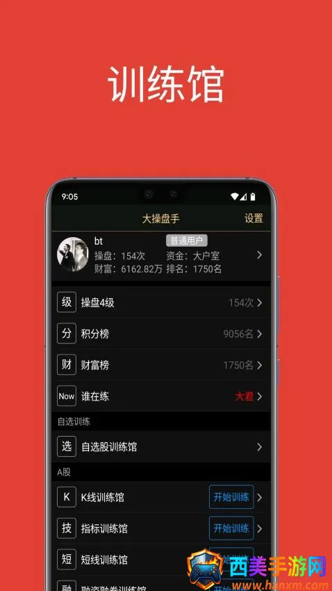 大操盘手(模拟炒股软件) 大操盘手(模拟炒股软件)