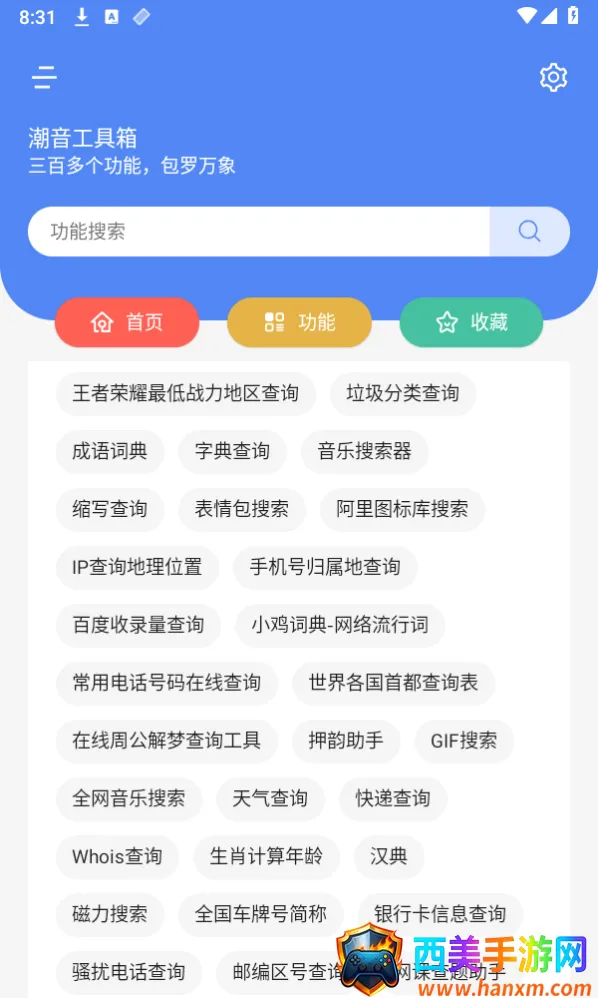 潮音工具箱(手机实用工具箱) 潮音工具箱(手机实用工具箱)