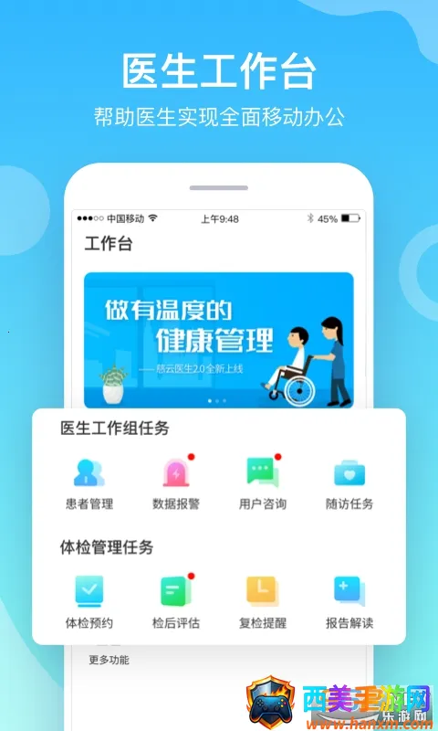 慈云医生(医生协同平台) 慈云医生(医生协同平台)