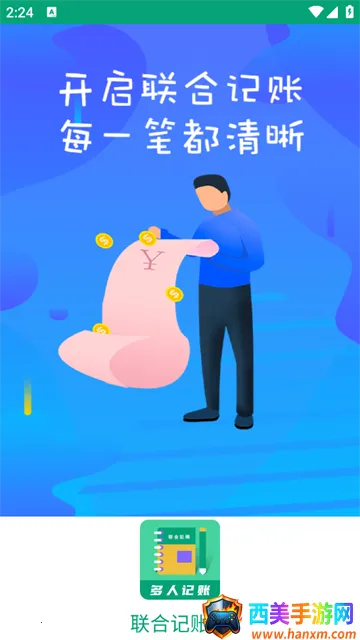 联合记账王2025最新版本 联合记账王2025最新版本