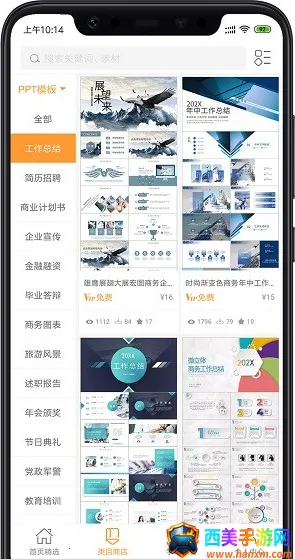 PPT一键制作2025官方正版 PPT一键制作2025官方正版