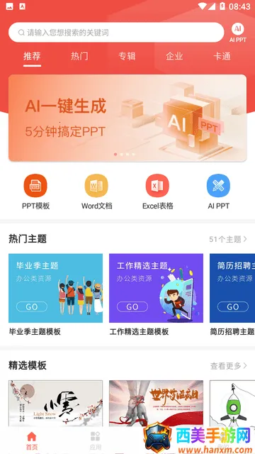 PPT一键制作2025官方正版 PPT一键制作2025官方正版