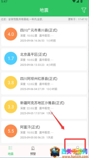地震预警助手2025官方正版 地震预警助手2025官方正版