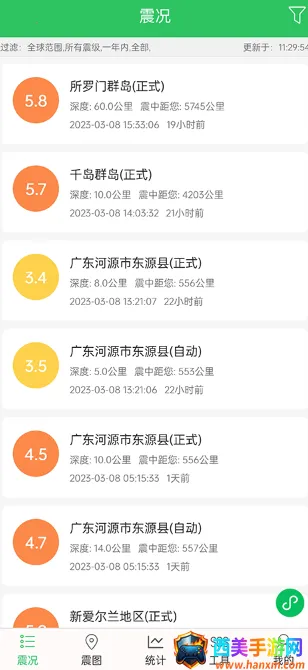 地震预警助手2025官方正版 地震预警助手2025官方正版