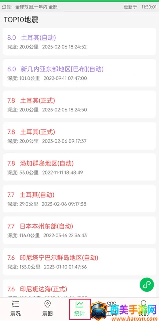 地震预警助手2025官方正版 地震预警助手2025官方正版