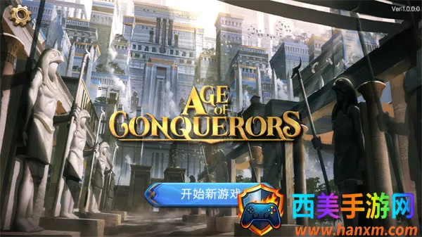 征服者时代(即时战略游戏) 征服者时代(即时战略游戏)