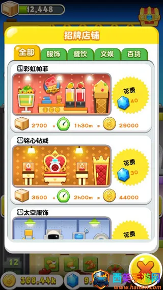 ���ָǴ�¥3(ģ�⾭Ӫ��Ϸ)