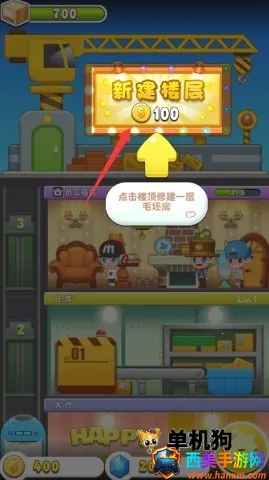 ���ָǴ�¥3(ģ�⾭Ӫ��Ϸ)