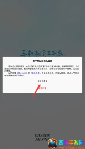 安行管家(车辆控车软件) 安行管家(车辆控车软件)