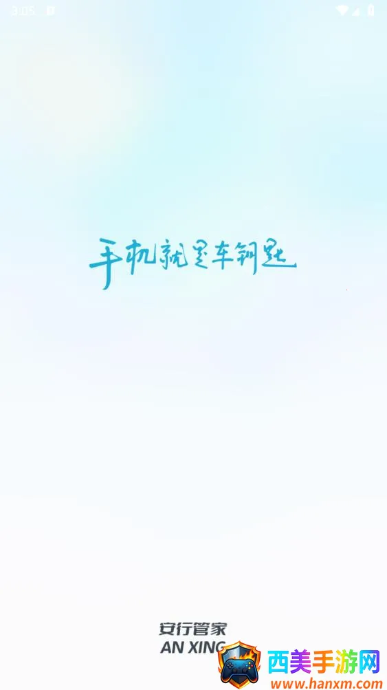 安行管家(车辆控车软件) 安行管家(车辆控车软件)