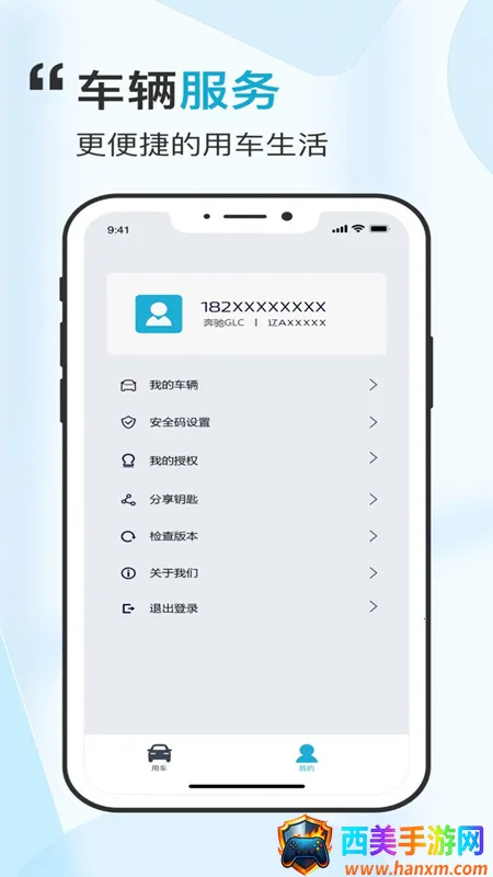 安行管家(车辆控车软件) 安行管家(车辆控车软件)