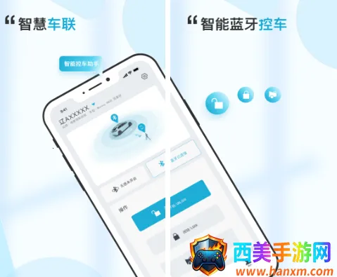 安行管家(车辆控车软件) 安行管家(车辆控车软件)