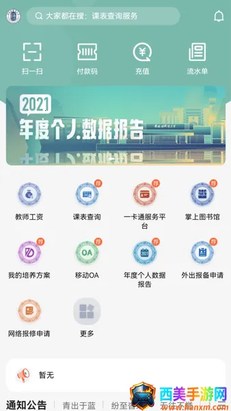 云上陶大2025官方正版 云上陶大2025官方正版