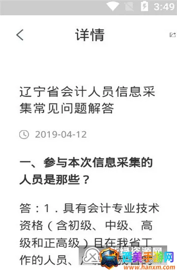 辽宁会计2025官方正版 辽宁会计2025官方正版