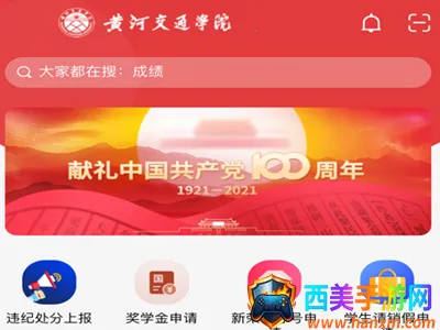 i交院最新手机版 i交院最新手机版