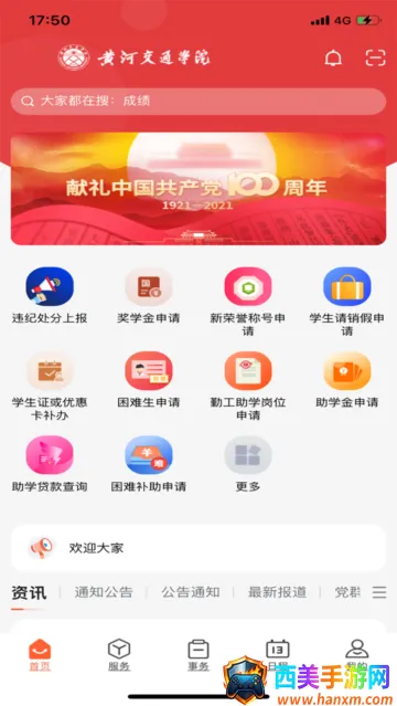 i交院最新手机版 i交院最新手机版