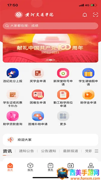i交院最新手机版 i交院最新手机版