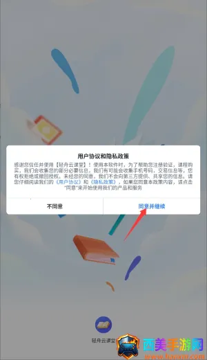 轻舟云课堂(智能学习平台) 轻舟云课堂(智能学习平台)