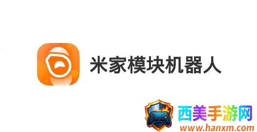 米家模块机器人2025官方最新版本 米家模块机器人2025官方最新版本