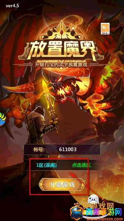 放置魔界最新手机版 放置魔界最新手机版