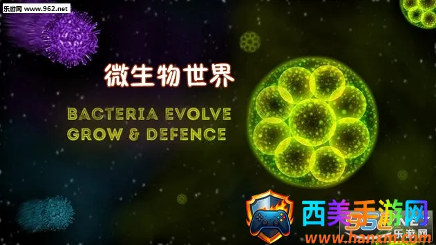 微生物世界安卓版手机版 微生物世界安卓版手机版
