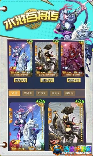 水浒百将传2025官方正版 水浒百将传2025官方正版