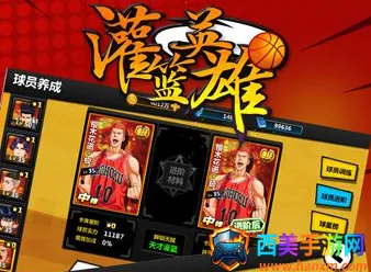 灌篮英雄2025下载安装 灌篮英雄2025下载安装