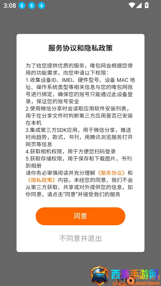 唯包网最新手机版 唯包网最新手机版