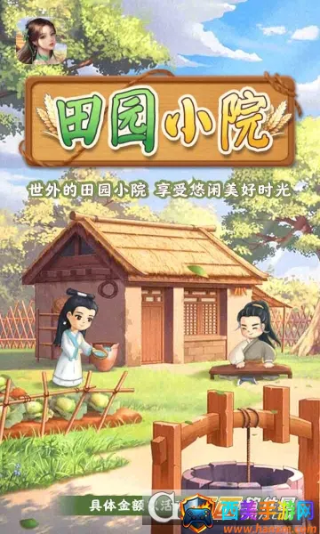 ��԰СԺ(��԰��Ӫ��Ϸ)