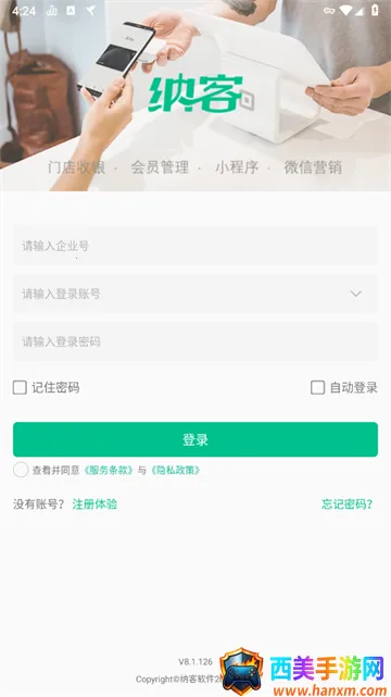 纳客会员收银2025官方正版 纳客会员收银2025官方正版