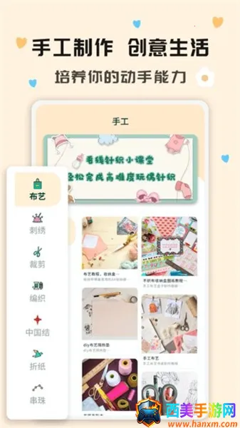 手工活最新手机版 手工活最新手机版
