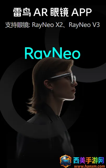 雷鸟AR眼镜(眼镜连接管理 app) 雷鸟AR眼镜(眼镜连接管理 app)