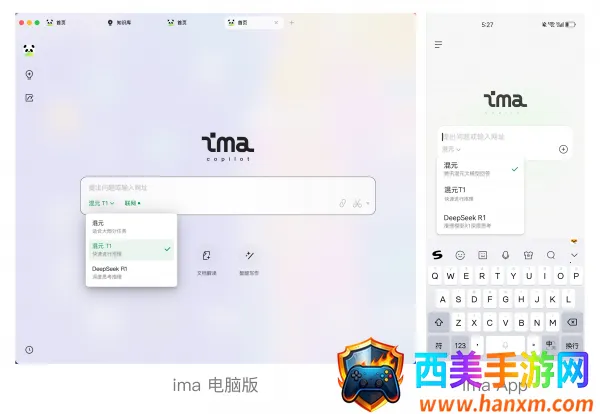 ima(智能AI工作台) ima(智能AI工作台)