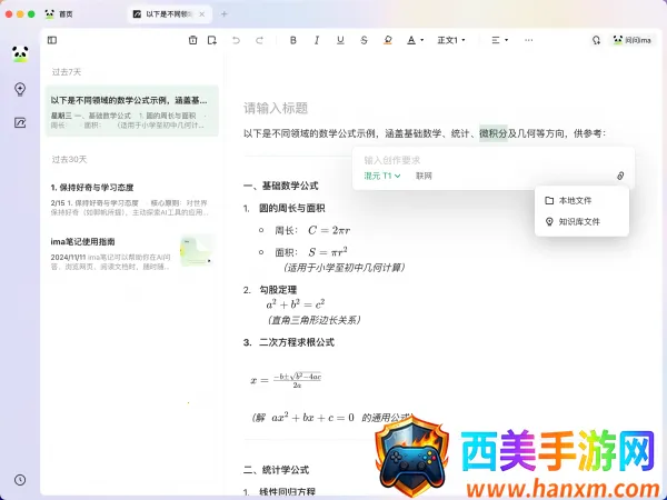 ima(智能AI工作台) ima(智能AI工作台)