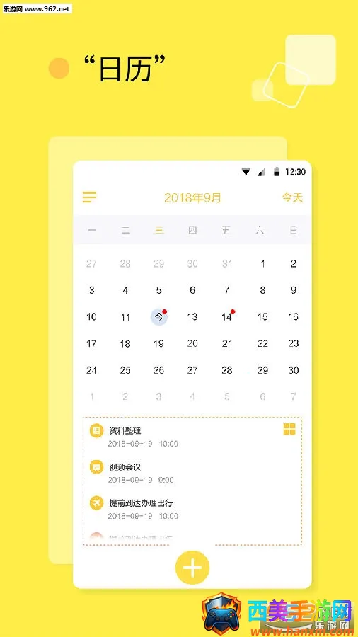 �ճ̼ƻ��嵥�����ֻ���